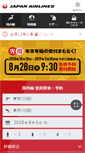 Mobile Screenshot of mobile-info.jal.co.jp