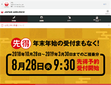 Tablet Screenshot of mobile-info.jal.co.jp