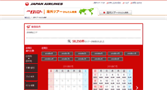 Desktop Screenshot of intltoursearch.jal.co.jp