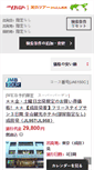 Mobile Screenshot of intltoursearch.jal.co.jp