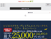 Tablet Screenshot of intltoursearch.jal.co.jp